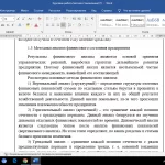 Иллюстрация №3: Анализ финансового состояния и его значение для повышения эффективности (Курсовые работы - Анализ хозяйственной деятельности).